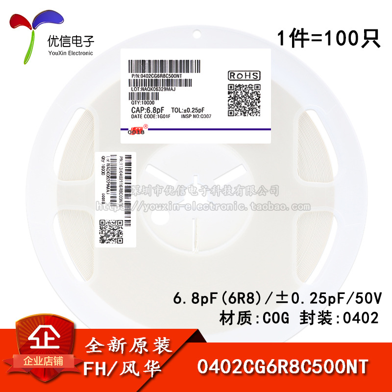 0402贴片电容6.8pF(6R8)±0.25pF 50V COG 0402CG6R8C500NT 100只