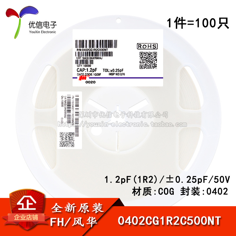 0402贴片电容1.2pF(1R2)±0.25pF 50V COG 0402CG1R2C500NT 100只