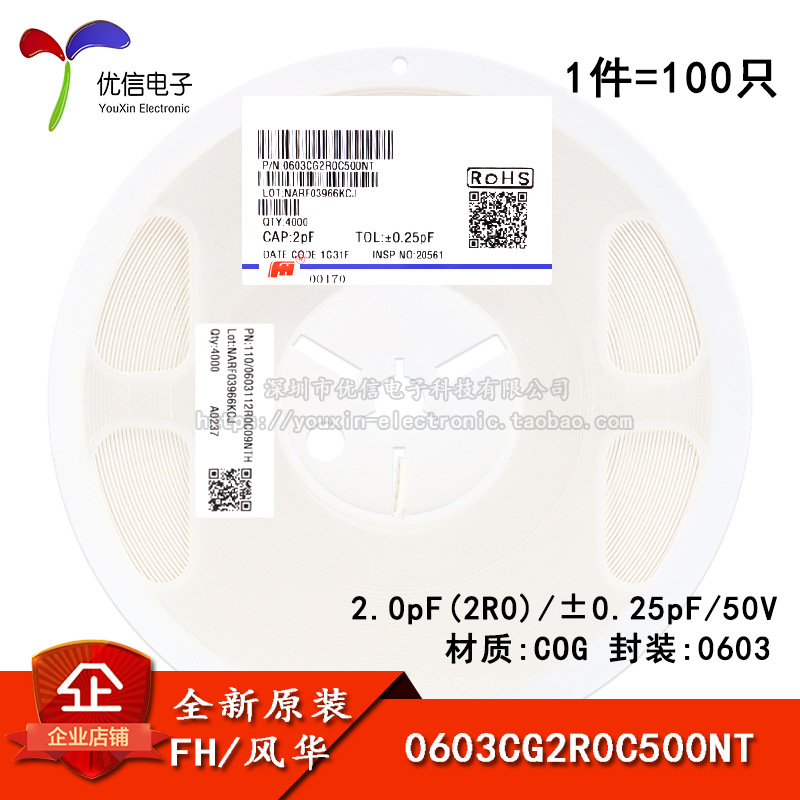0603贴片电容2.0pF(2R0)±0.25pF 50V COG 0603CG2R0C500NT 100只