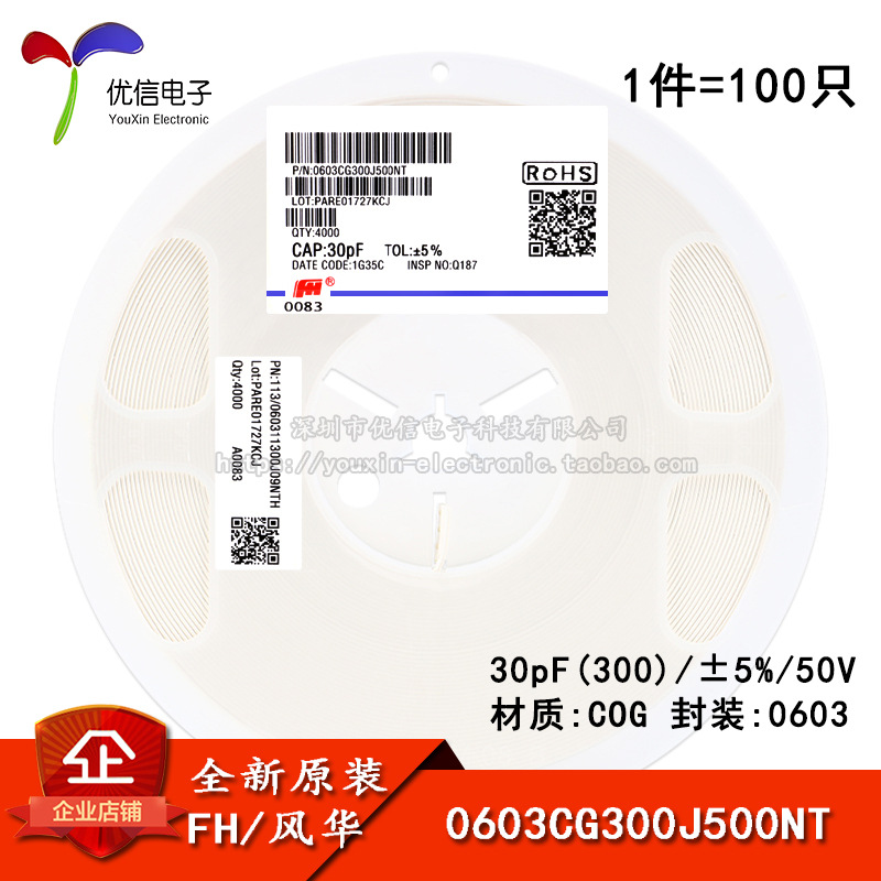 0603贴片电容 30pF(300) ±5% 50V COG 0603CG300J500NT(100只）