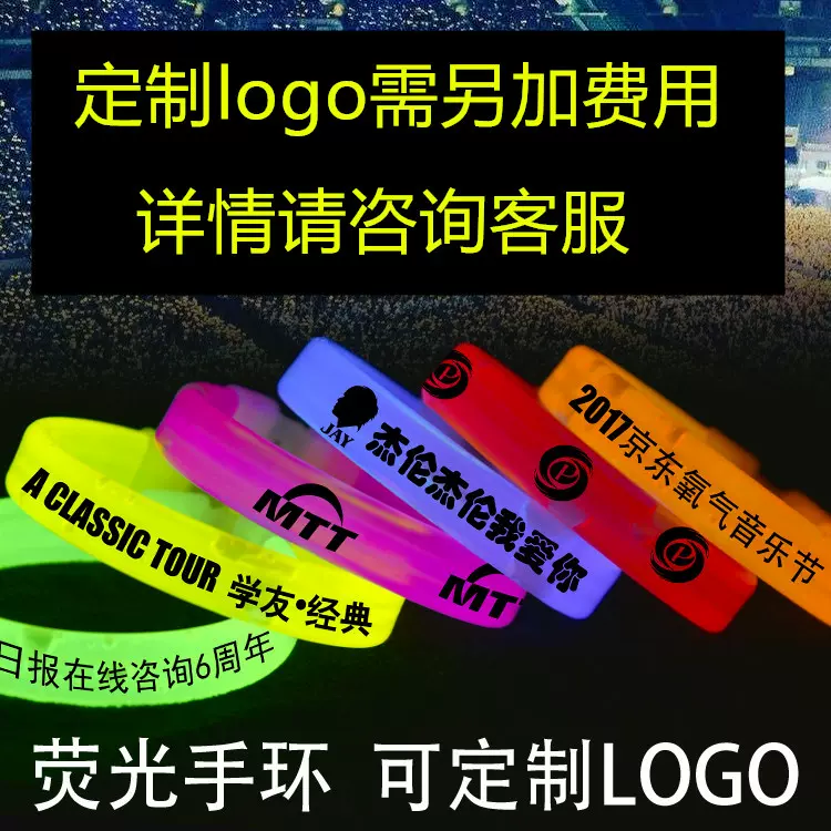 三联手环一次性发光手镯 荧光棒发光玩具手环 派对夜跑可定制LOGO