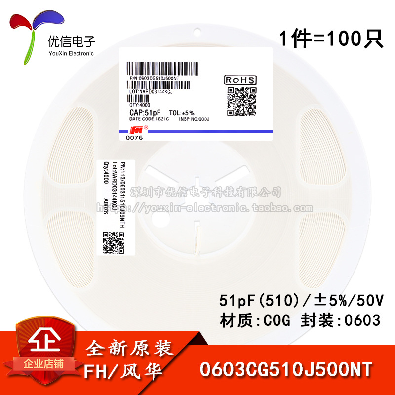 0603贴片电容 51pF(510) ±5% 50V COG 0603CG510J500NT(100只）