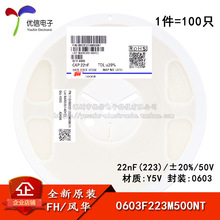 0603�NƬ��� 22nF(223) &plusmn;20% 50V Y5V 0603F223M500NT(100ֻ��