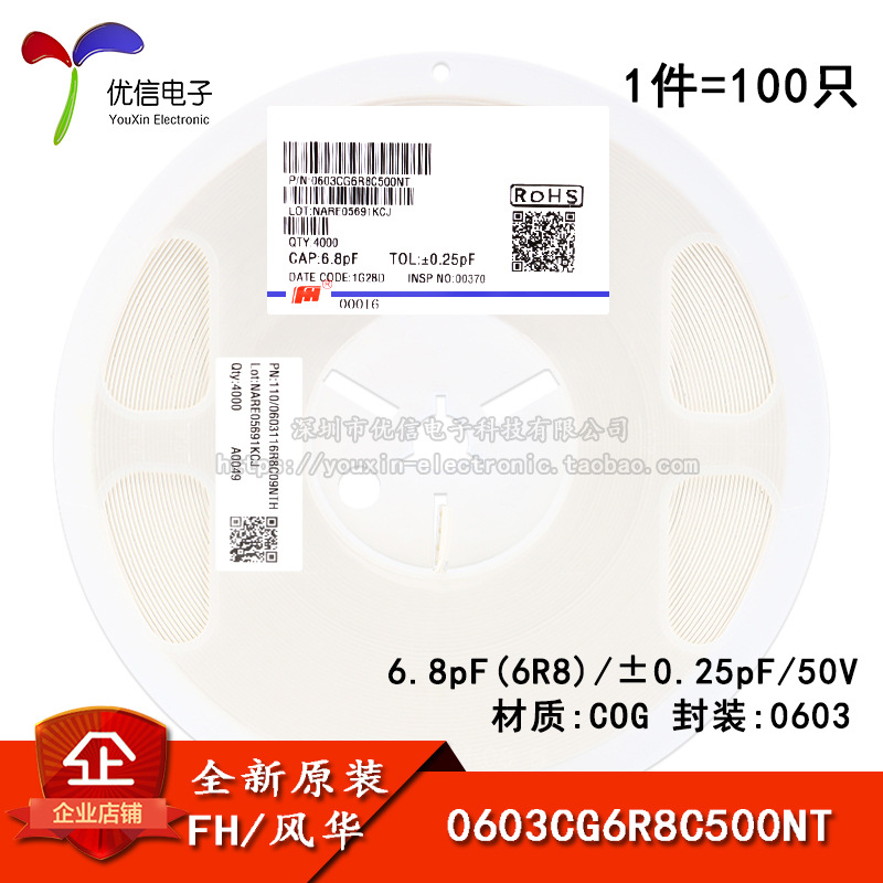 0603贴片电容6.8pF(6R8)±0.25pF 50V COG 0603CG6R8C500NT 100只