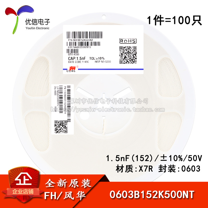 0603贴片电容 1.5nF(152) ±10% 50V X7R 0603B152K500NT(100只）