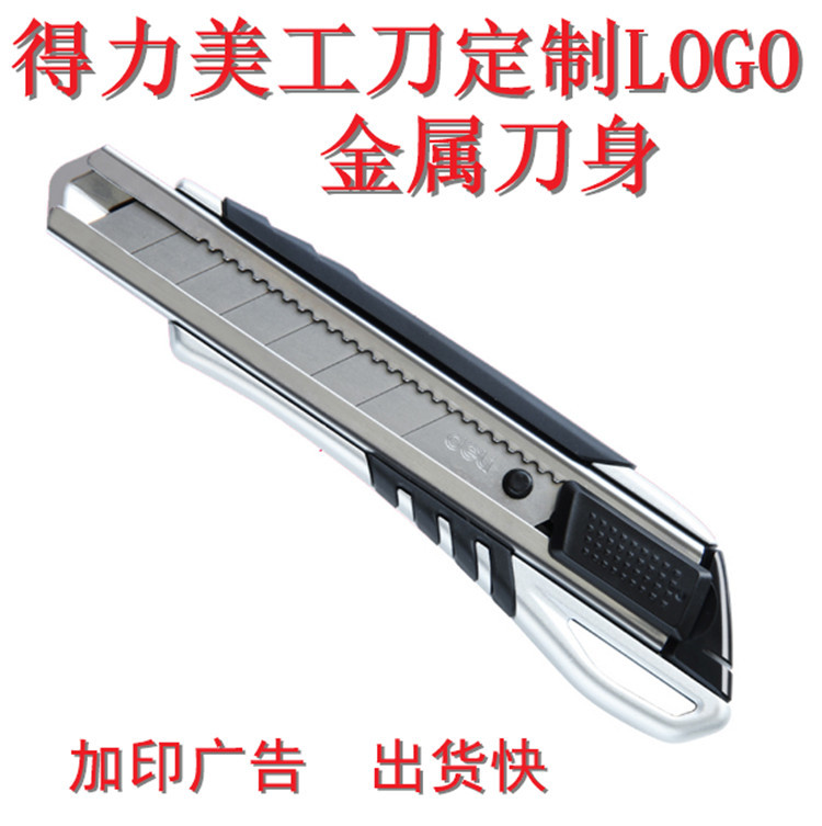正品美工刀印制LOGO 介刀印字 金属刀身墙纸刀栽纸刀开箱刀工具刀