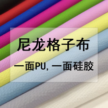 硅胶涂层降落伞瑜伽吊床布料起皱尼龙格子布低弹羽绒服防晒服面料