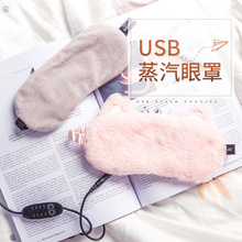 跨境批发畅志usb卡通毛绒蒸汽眼罩冰敷冰袋护眼罩遮光睡眠睡觉