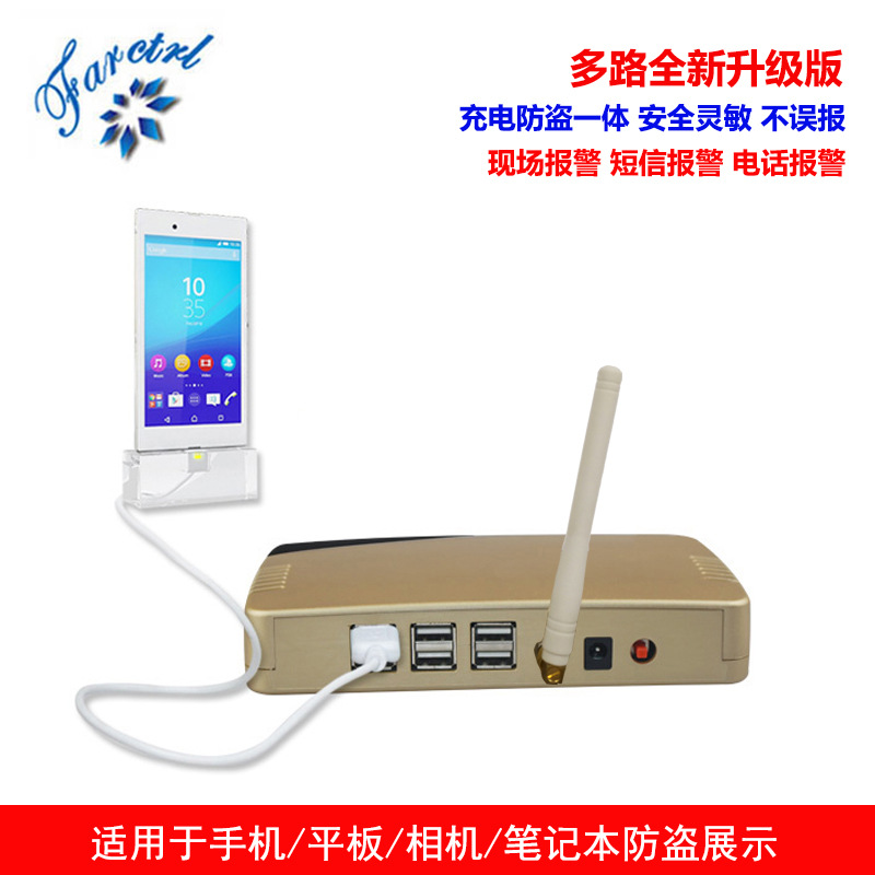 多路智能手机报警器一拖六展示防盗报警器三星VIVO华为展示支架托