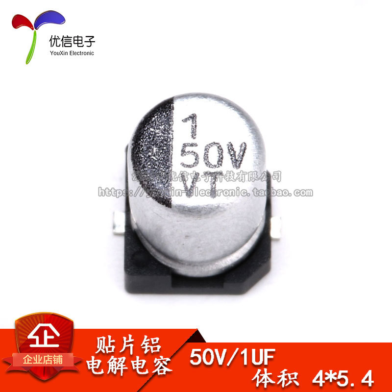 优质 贴片铝电解电容 50V 1UF 体积 4*5.4MM SMD贴片电解