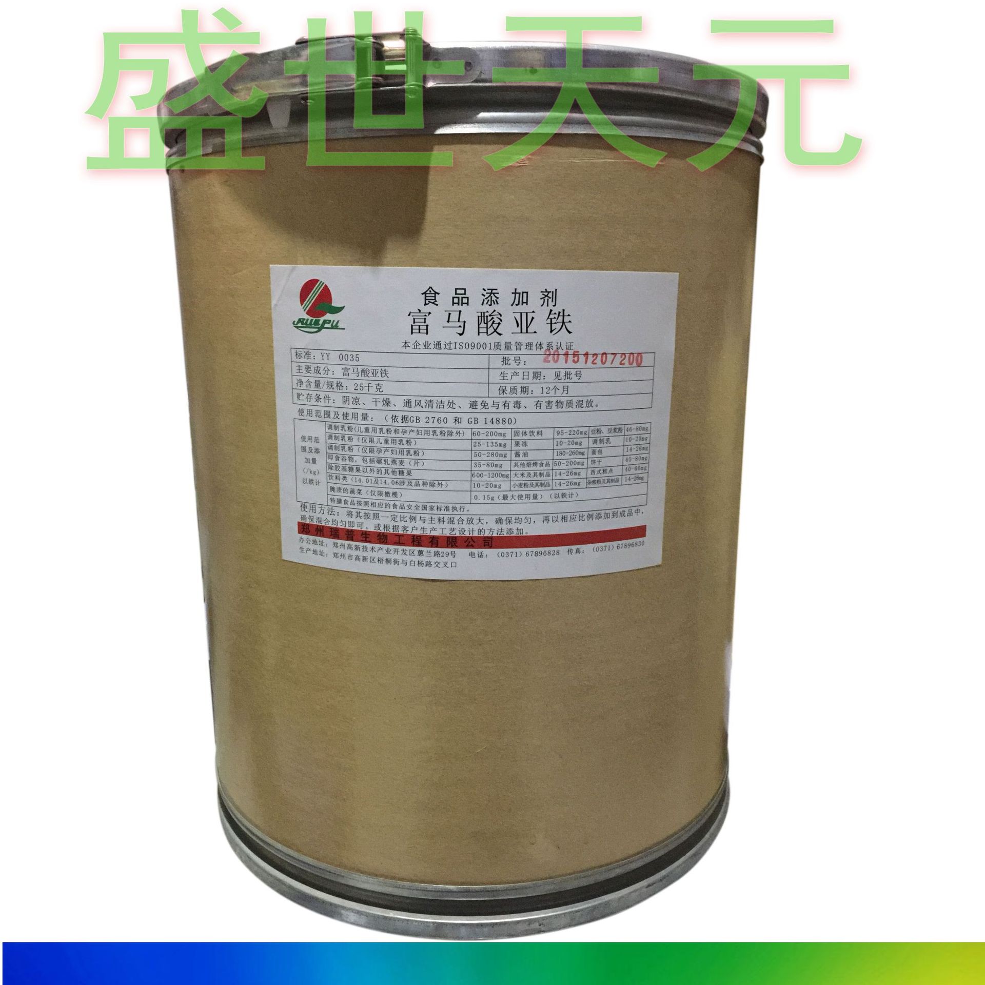富马酸亚铁【武汉盛世天元】食品级营养强化剂 矿物质