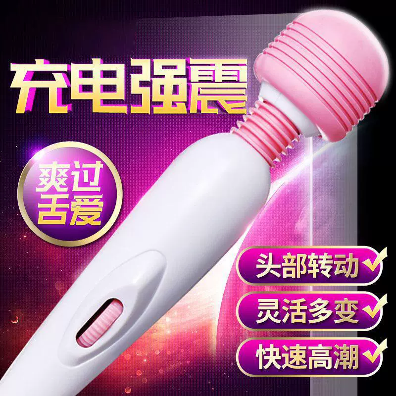 女性手淫无线 USB 电镀 AV 持棒 震动棒 变频按摩 刺激 G 点 成人情趣用品