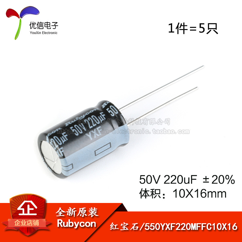 原装正品 50V 220uF ±20% 50YXF220MFFC10X16 直插电解电容 5只