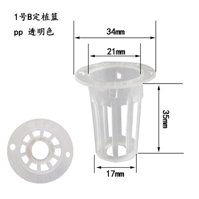 定 制水培蔬菜水培定植篮控根器 PE料定植篮 1号B 21-34mm