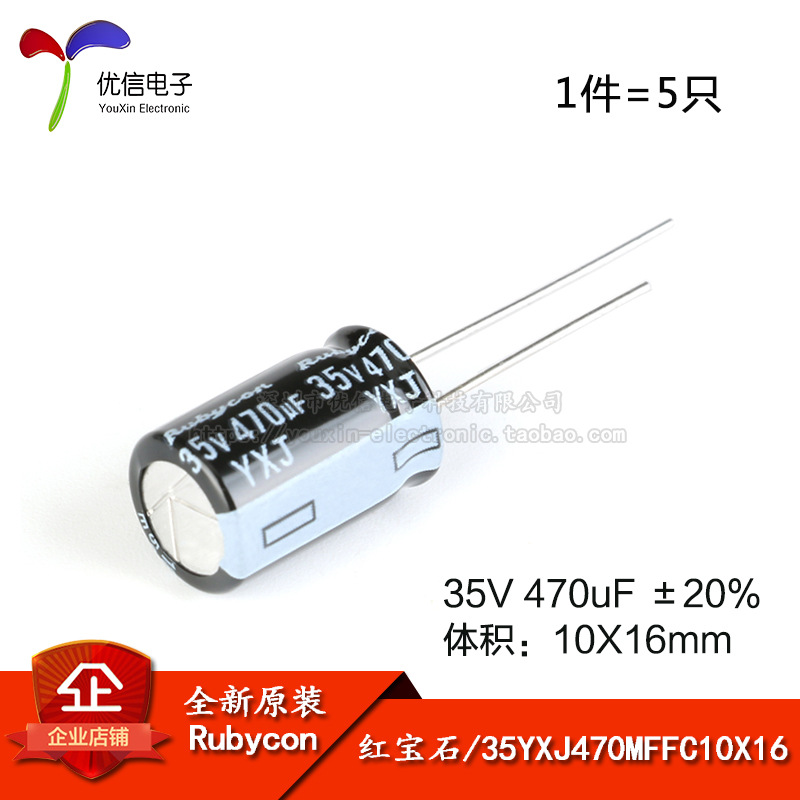 原装正品 35V 470uF ±20% 35YXJ470MFFC10X16 直插电解电容 5只