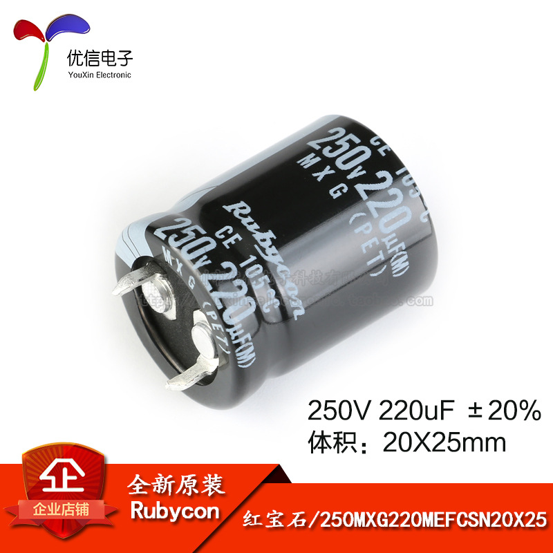 原装正品 250V 220uF ±20% 250MXG220MEFCSN20X25 直插电解电容
