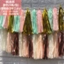 婚庆生日派对布置流苏