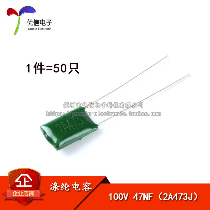 涤纶电容 2A473 100V 47NF（50只）