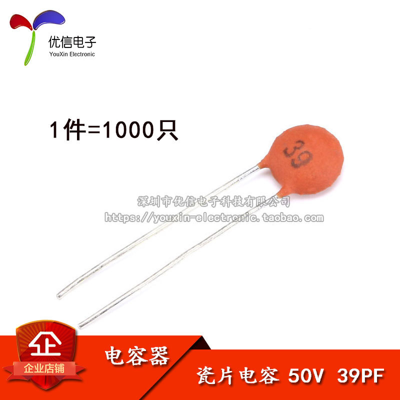 瓷片电容 39PF 39P 50V 磁片电容 瓷介电容（一包1000个）