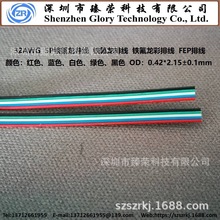 32AWG 5P铁氟龙 排线 铁氟龙并线 FEP 耐高温排线 彩排线