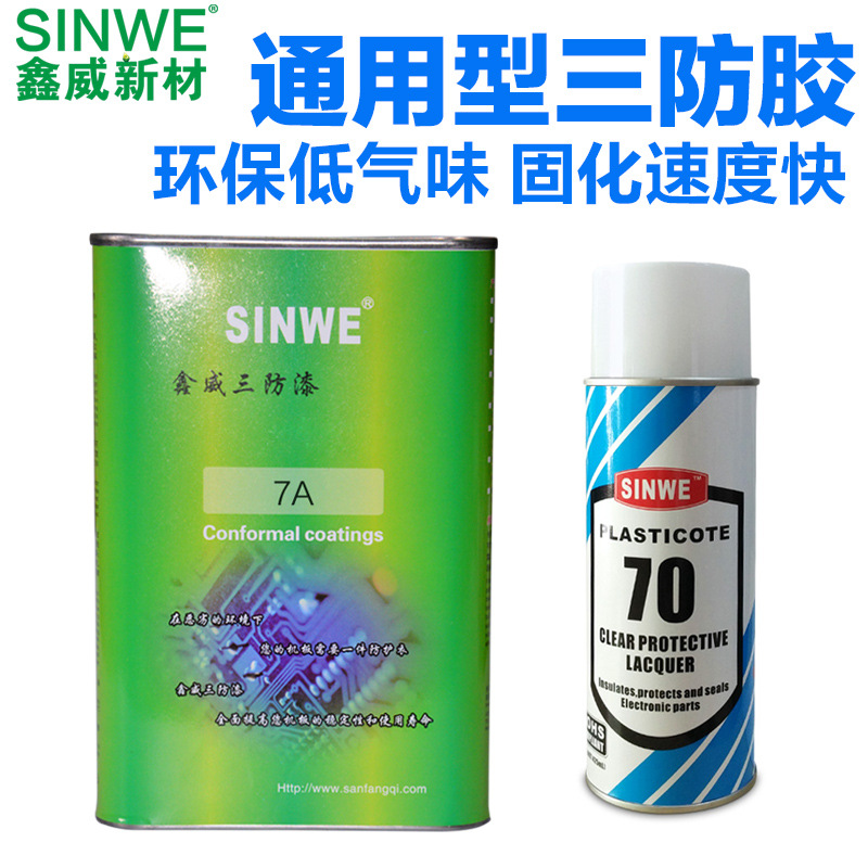 SINWE透明快干pcb线路板返修防水绝缘保护漆含荧光环保电路防潮漆