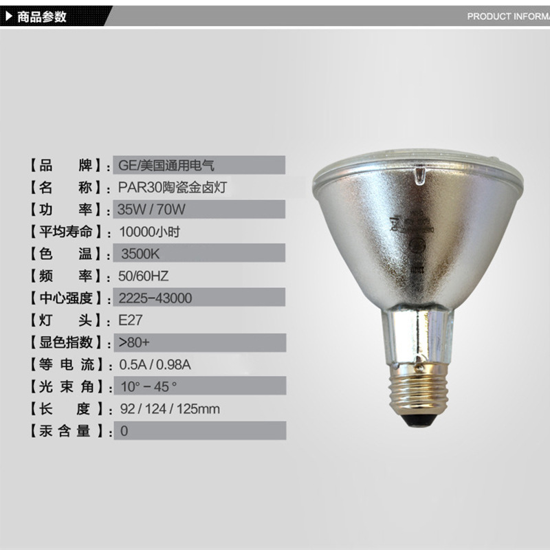 GENERAL ELECTRIC GE PAR30 세라믹 메탈 할라이드 램프 CMH 35W70W 3500K 중성광 830 942