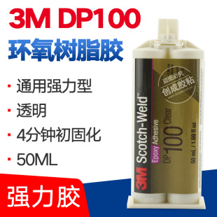 3MDP100�Y���z ȫ͸������ͭh����֬�z 3M DP100�p�M���zˮ