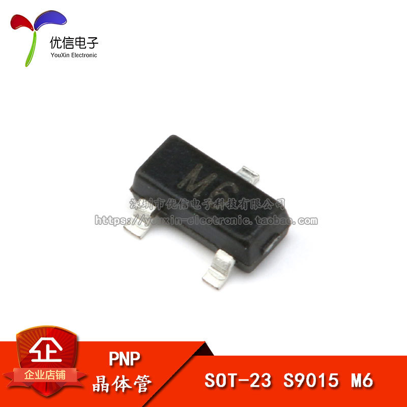 贴片 三极管 S9015 M6 SOT-23 （20只）优信电子科技