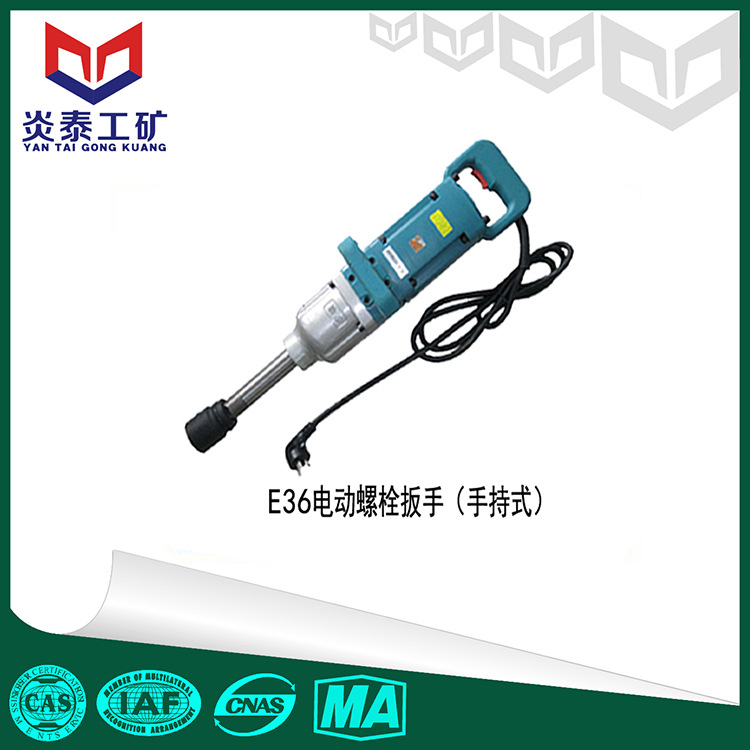 铁路E3-36L型电动螺栓扳手电动工具冲击手动扳手五金工具