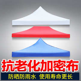 户外四角篷布800D帐篷顶布摆摊折叠四脚伞遮阳顶布防水雨棚挡风