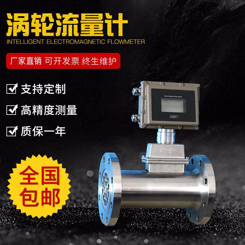 气体涡轮流量计天然气流量计空气流量计煤气流量计气体流量计