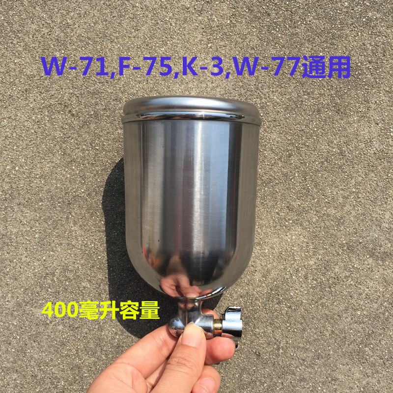 F-75W-71油漆喷枪上下壶单壶400ml喷漆枪杯罐壶罐配件喷涂机气动