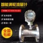 智能lwgy柴油涡轮流量计