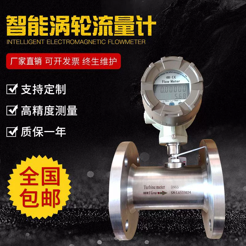 LWGY интеллектуальный расходомер турбины Высокоточный расходомер чистой воды метанол дизельный водопроводной спирт расходомер