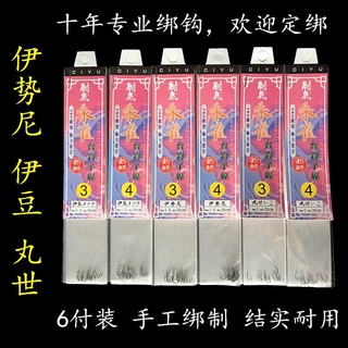 朱雀6付入独立包装伊豆伊势尼丸世绑好成品台钓子线双钩免绑钩