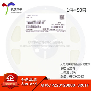原装/0805贴片磁珠 80R 80欧 ±25% 大电流3A PZ2012D800-3R0TF-阿里巴巴