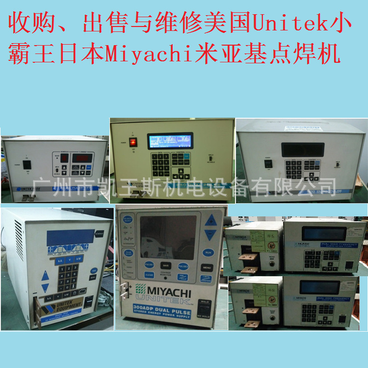 二手miyachi米亚基点焊机美国Unitek小霸王点焊机