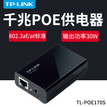 TP-LINK TL-POE170S千兆PoE供电器大功率30W电力数据网线供电模块