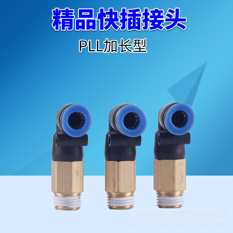 加长PLL4-M5/6-01/8-02气管接头弯通外螺纹气动快插接头加长L型