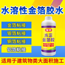 曼硕水性金银铜铂铝箔快干强力手工贴箔环保金箔装饰品贴合专用胶