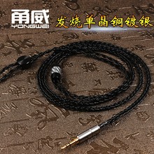 甬威 单晶铜镀银MMCX耳机升级线UE900 SE215 SE535 SE846 3.5平衡