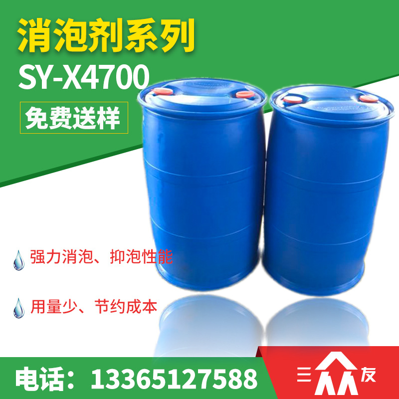 消泡剂厂家 油性消泡剂 油墨消泡剂 SY-X4700