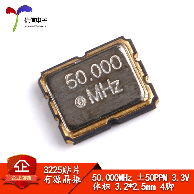 贴片有源晶振 3225 50.000MHz ±50PPM 3.3V 3.2*2.5mm 4脚谐振器