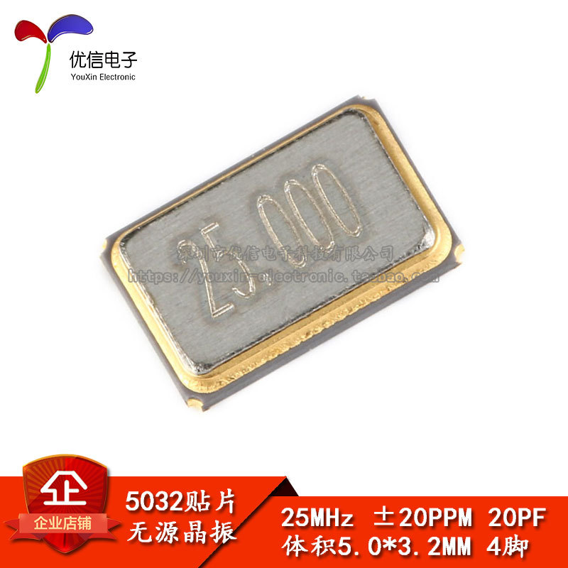 5032 25MHZ SMD贴片无源晶振/晶体谐振器 5*3.2mm 4脚