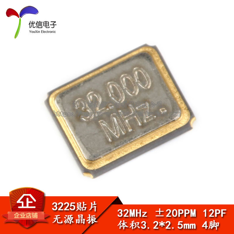 3225 贴片无源晶振 32MHz ±20ppm 12pF