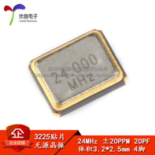 3225 贴片无源晶振 24MHz ±20ppm 20pF 深圳优信电子科技-阿里巴巴