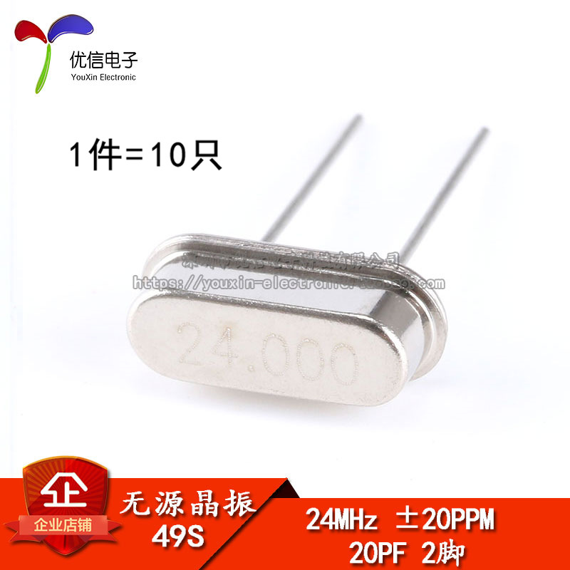 晶体 （24MHz）49S型无源晶振 24M （10只）  深圳优信电子