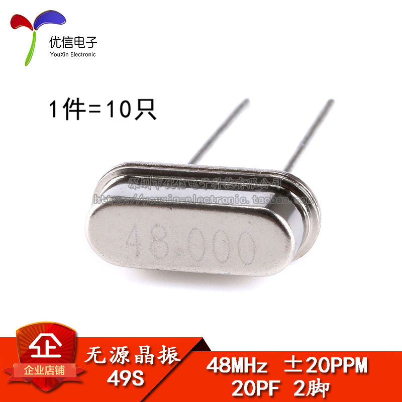 晶体 （48.000MHz）49S型无源晶振 48M （10只）