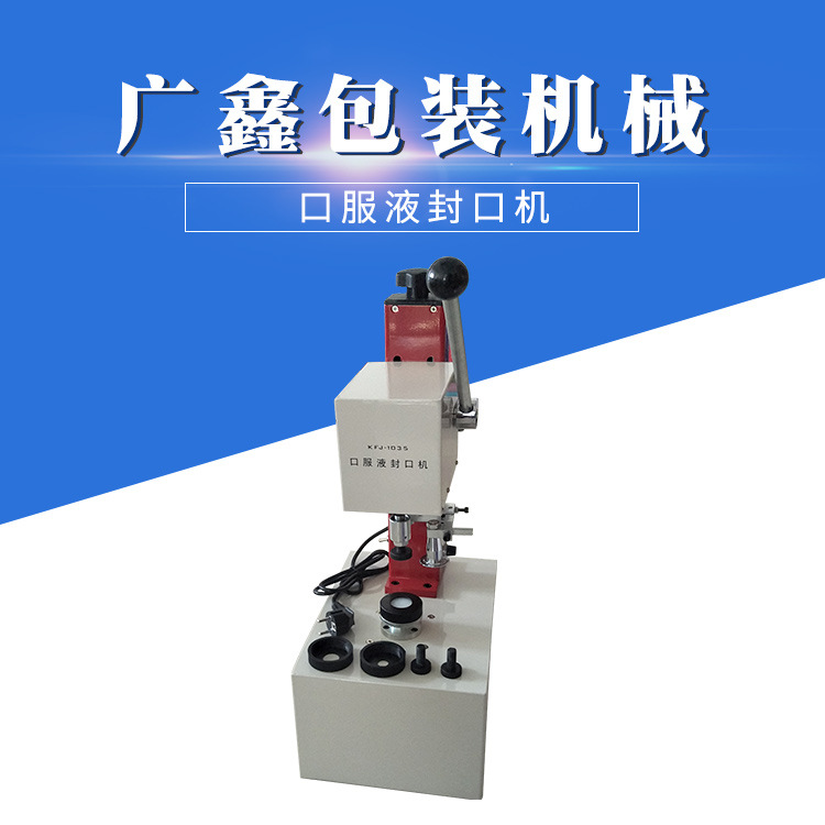 供应香水口服液铝盖封口机 西林瓶压盖机扎口机 手动压盖机