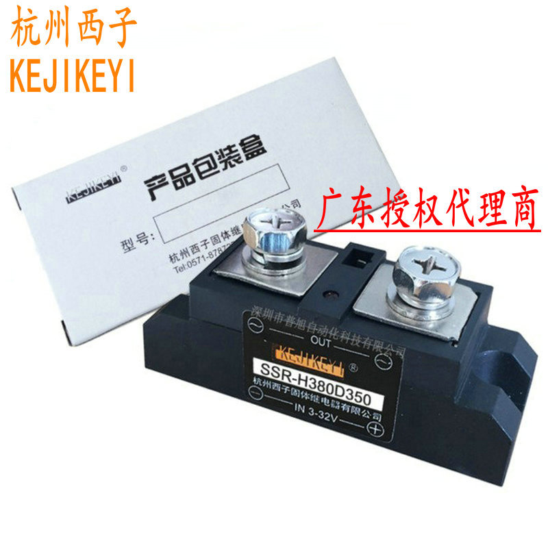 SSR-H380D350单相交流固态继电器 杭州西子KEJIKEYI 电流350A固态